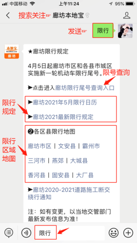 廊坊周一限号,周日廊坊限号-第8张图片 廊坊周一限号,周日廊坊限号-第8张图片