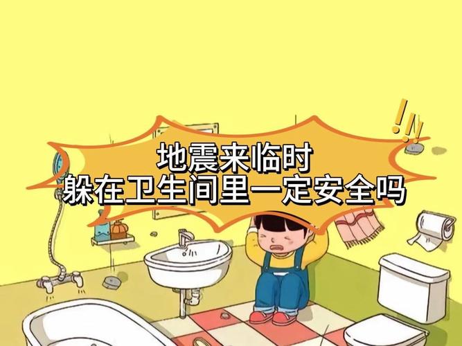 地震躲哪儿-地震躲哪里好