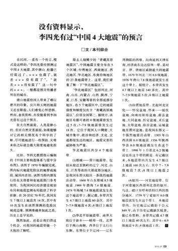 河南地震预测/河南地震预警