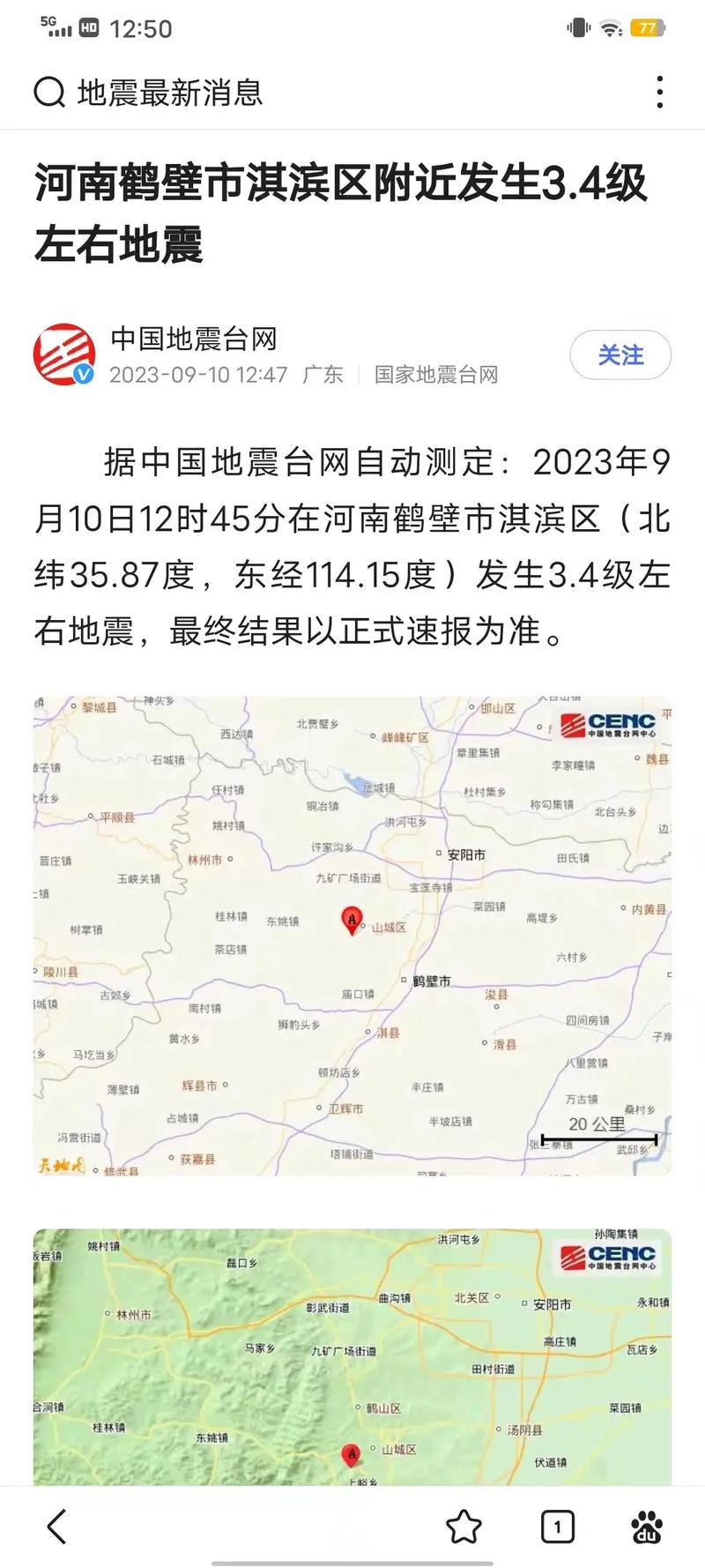 河南地震预测/河南地震预警-第5张图片 河南地震预测/河南地震预警-第5张图片