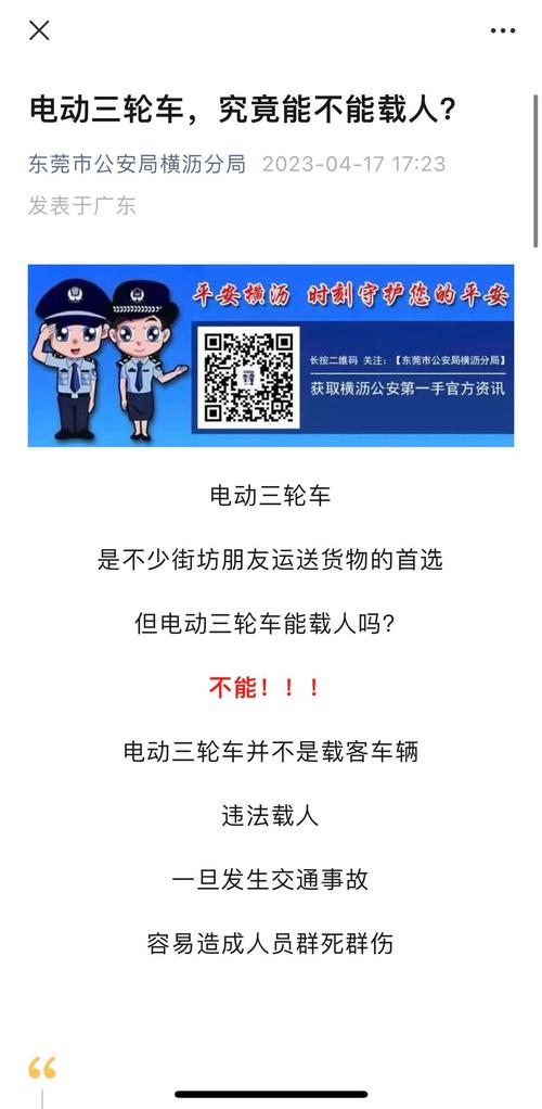 三轮车限行-三轮车限行的区域-第2张图片 三轮车限行-三轮车限行的区域-第2张图片