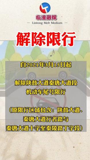 关于“临潼区限号区域”你不知道的事-第4张图片 关于“临潼区限号区域”你不知道的事-第4张图片