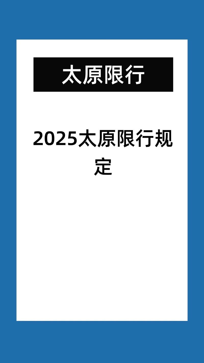 太原高考期间车辆限行/太原高考期间车辆限行时间表