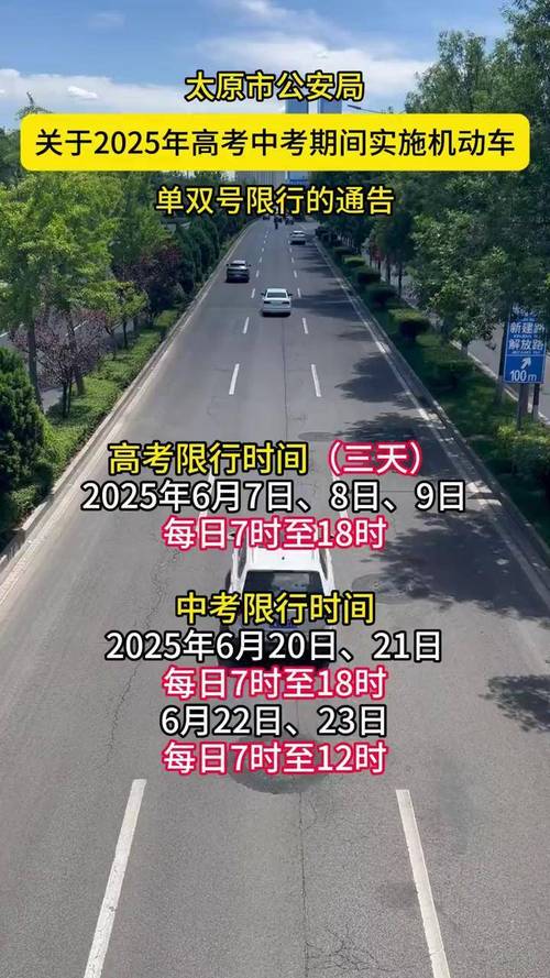 太原高考期间车辆限行/太原高考期间车辆限行时间表-第4张图片 太原高考期间车辆限行/太原高考期间车辆限行时间表-第4张图片