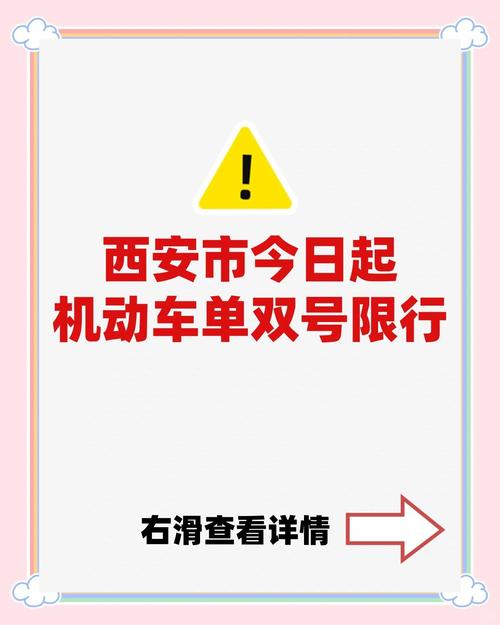 高考西安限号吗/2021高考西安限号吗-第9张图片 高考西安限号吗/2021高考西安限号吗-第9张图片