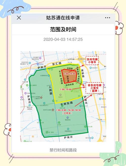 苏州限行-苏州限行通行证-第2张图片 苏州限行-苏州限行通行证-第2张图片