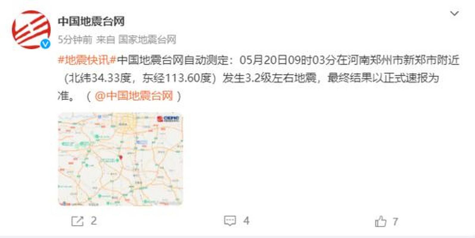 【郑州大地震/郑州大地震的视频】-第2张图片