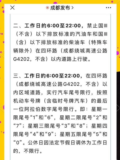 【成都车辆限行最新规定/外地车牌在成都的限制】