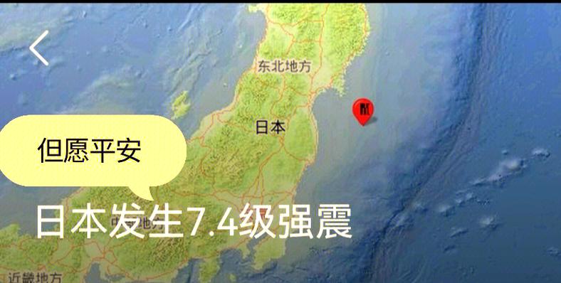 日本发地震，日本发地震预警-第7张图片