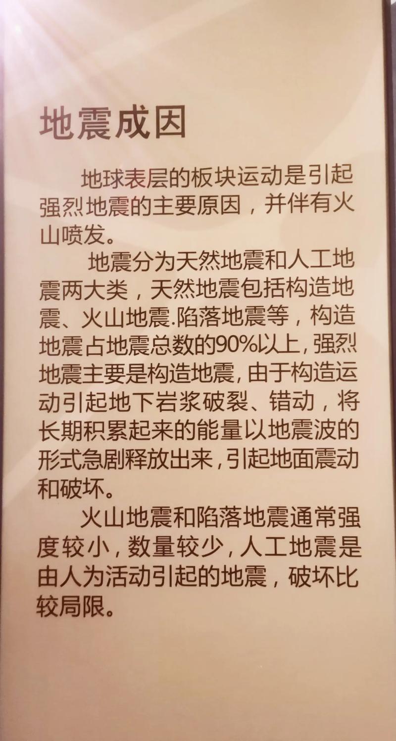 关于“地震是怎样发生的”你不知道的事