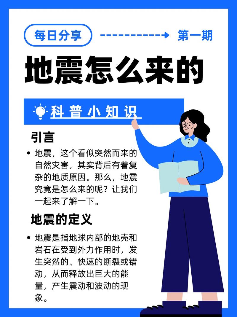 关于“地震是怎样发生的”你不知道的事-第10张图片 关于“地震是怎样发生的”你不知道的事-第10张图片