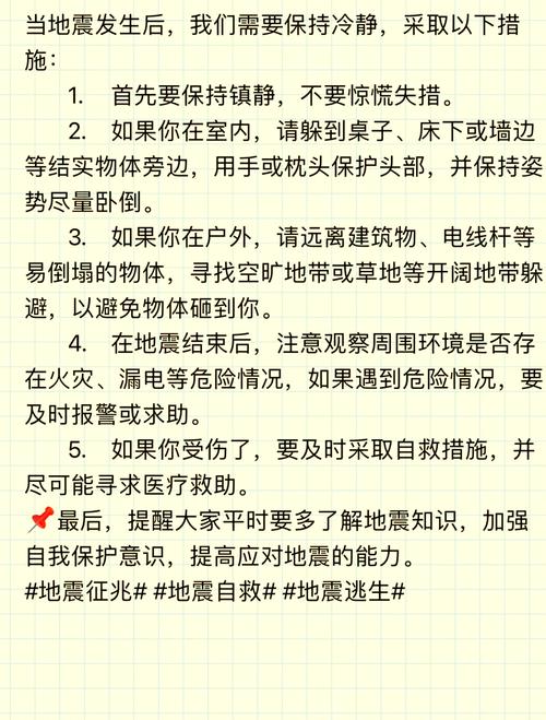 地震的谚语/地震的谚语10句-第5张图片