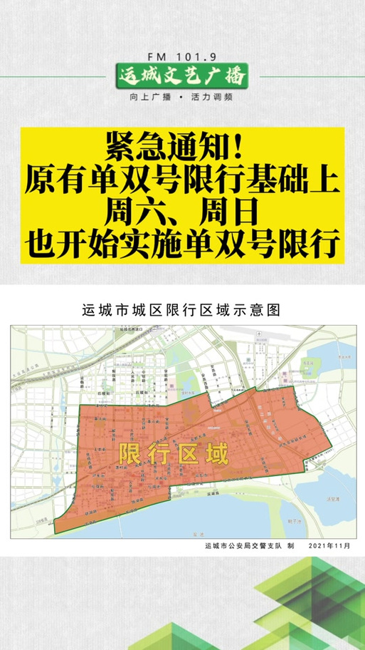 山西运城限号/山西运城限号查询今天