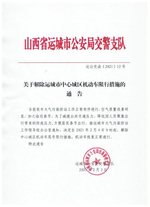山西运城限号/山西运城限号查询今天-第8张图片 山西运城限号/山西运城限号查询今天-第8张图片