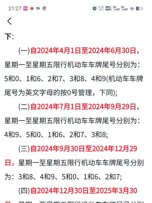 【车辆尾号限行/车辆尾号限行违章怎么处罚】-第2张图片 【车辆尾号限行/车辆尾号限行违章怎么处罚】-第2张图片