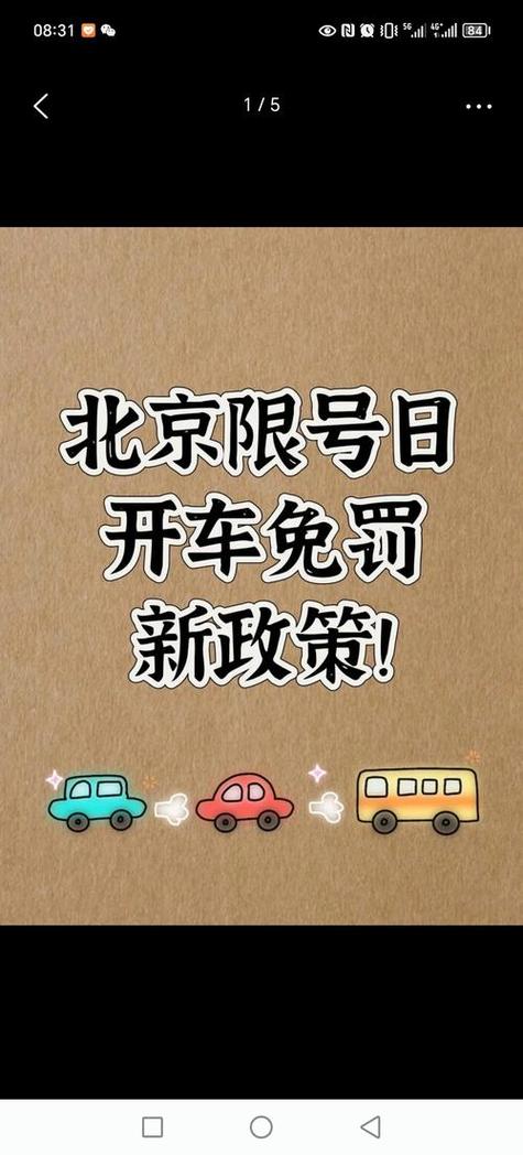 北京机动车限行/北京机动车限行尾号2025年4月1日