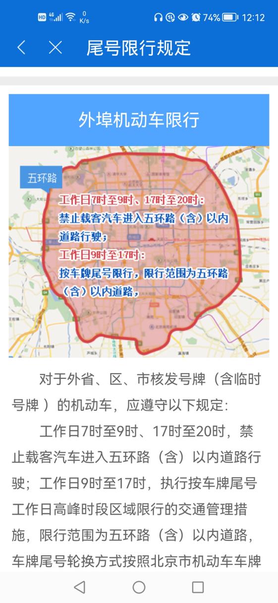 北京机动车限行/北京机动车限行尾号2025年4月1日-第5张图片 北京机动车限行/北京机动车限行尾号2025年4月1日-第5张图片