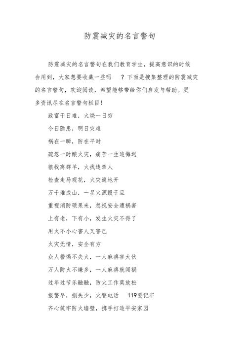 关于地震的名言-关于地震的名言警句和古诗词-第5张图片 关于地震的名言-关于地震的名言警句和古诗词-第5张图片