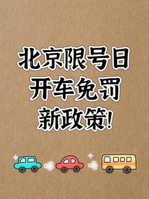 【北京车牌号限行/北京车牌号限行时间段是几点】
