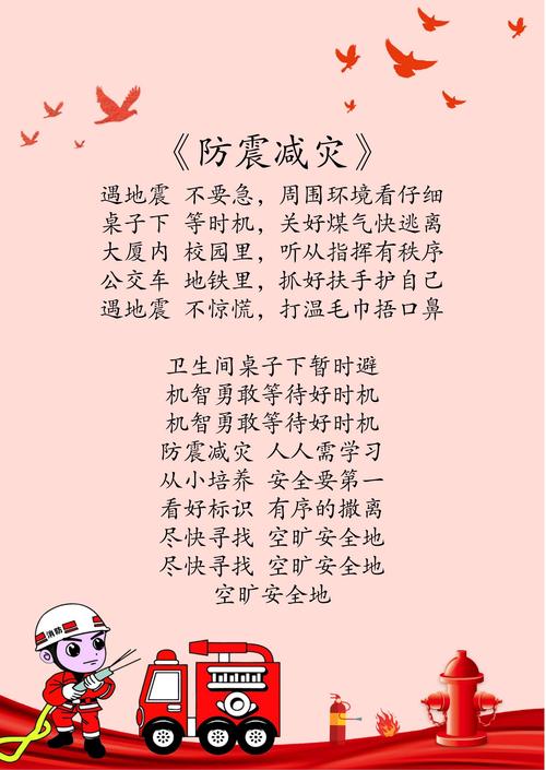 地震安全常识十条-防震安全知识
