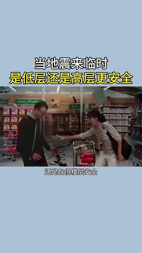 地震住高层/地震住高层跑到步行梯可以吗-第3张图片
