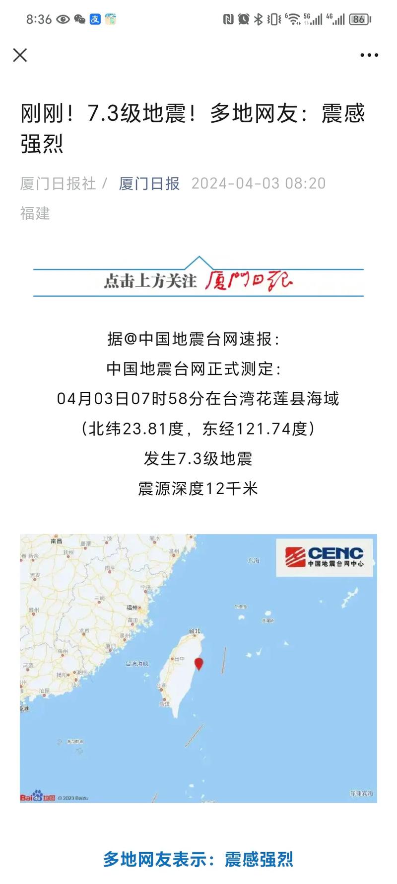 厦门地震历史-厦门历年地震