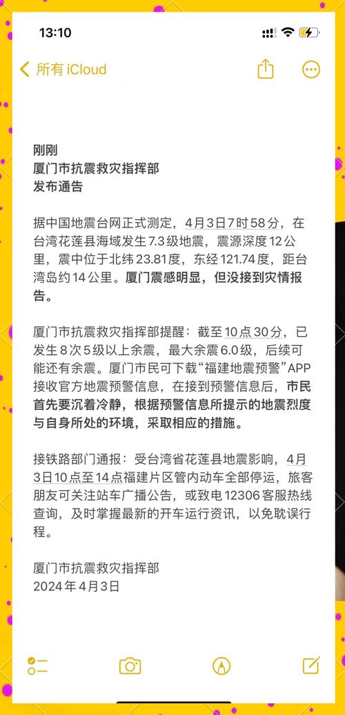 厦门地震历史-厦门历年地震-第6张图片 厦门地震历史-厦门历年地震-第6张图片
