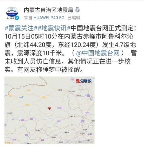 【锡林郭勒地震/锡林郭勒地图】-第3张图片