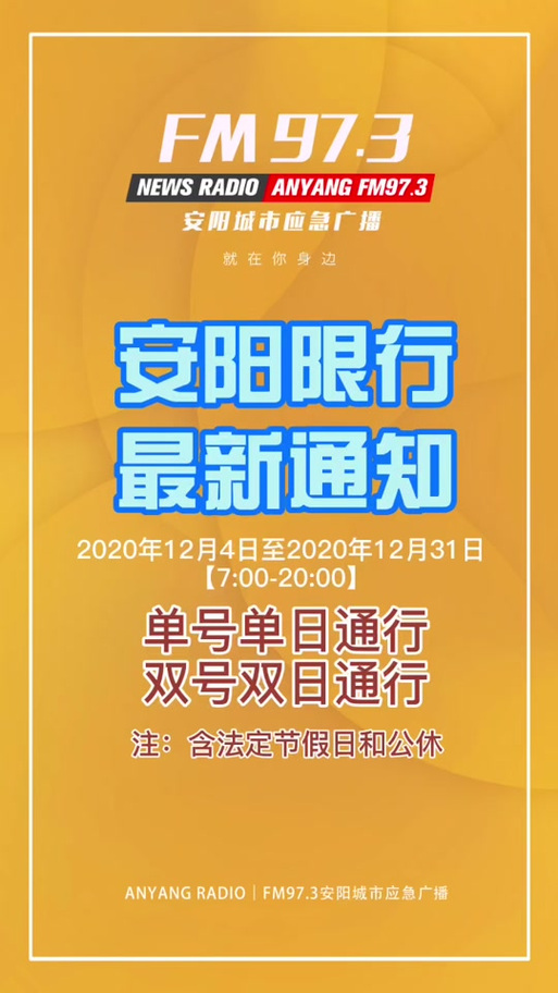【安阳今日限号/安阳今天限号多少】-第4张图片