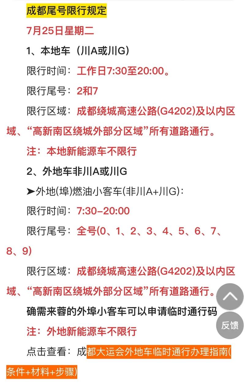 成都市汽车限号时间/成都市汽车限号时间是几点至几点-第3张图片 成都市汽车限号时间/成都市汽车限号时间是几点至几点-第3张图片