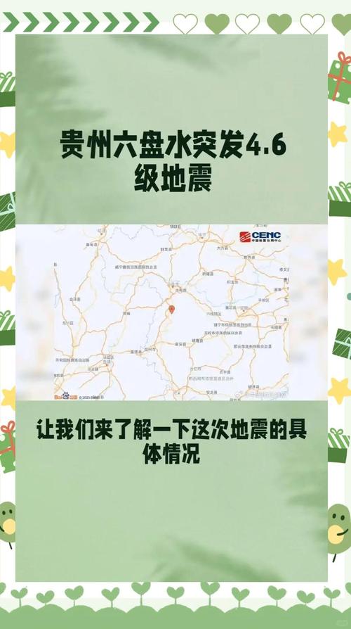 【贵州地震记录/贵州地震伤亡情况】-第4张图片 【贵州地震记录/贵州地震伤亡情况】-第4张图片