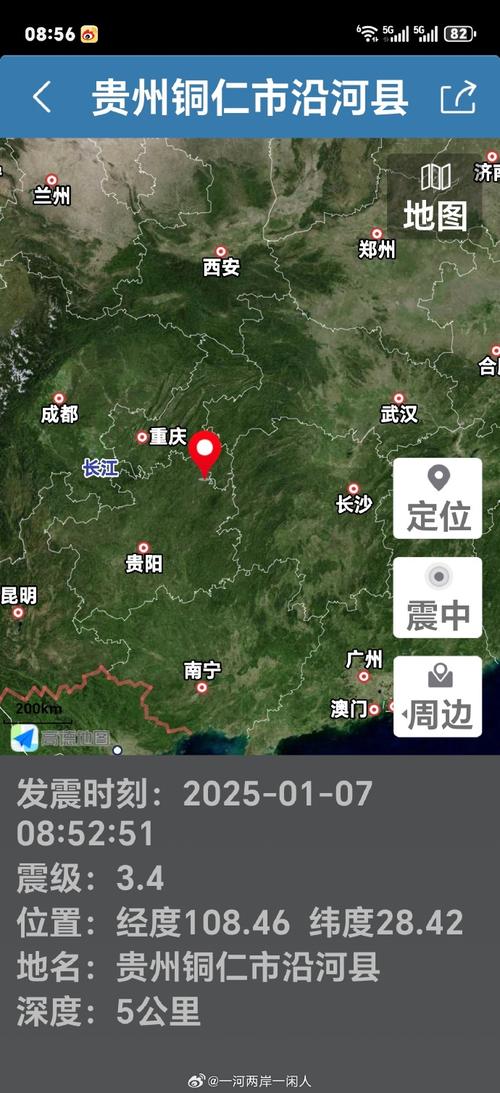 【贵州地震记录/贵州地震伤亡情况】-第5张图片 【贵州地震记录/贵州地震伤亡情况】-第5张图片