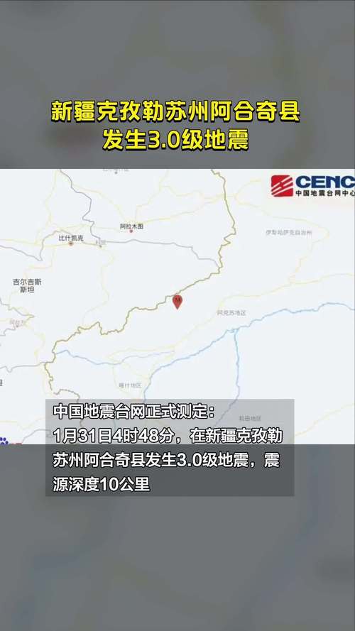 新疆哪里地震了,1分钟前新疆哪里地震了-第2张图片 新疆哪里地震了,1分钟前新疆哪里地震了-第2张图片