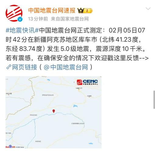 新疆哪里地震了,1分钟前新疆哪里地震了-第6张图片 新疆哪里地震了,1分钟前新疆哪里地震了-第6张图片