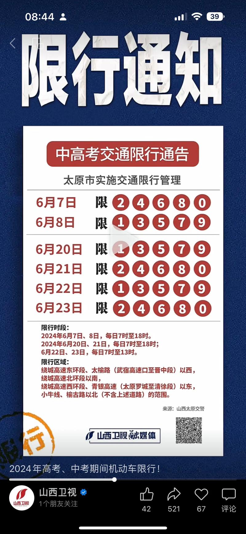 关于“太原高考限行区域”你不知道的事-第6张图片 关于“太原高考限行区域”你不知道的事-第6张图片