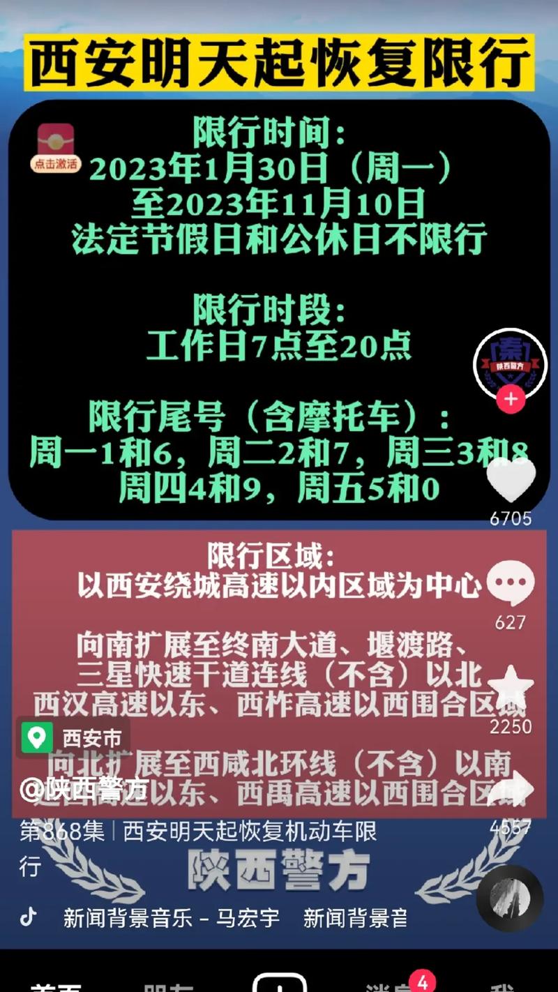 西安今天限号吗-西安今天限号吗限什么号-第2张图片 西安今天限号吗-西安今天限号吗限什么号-第2张图片
