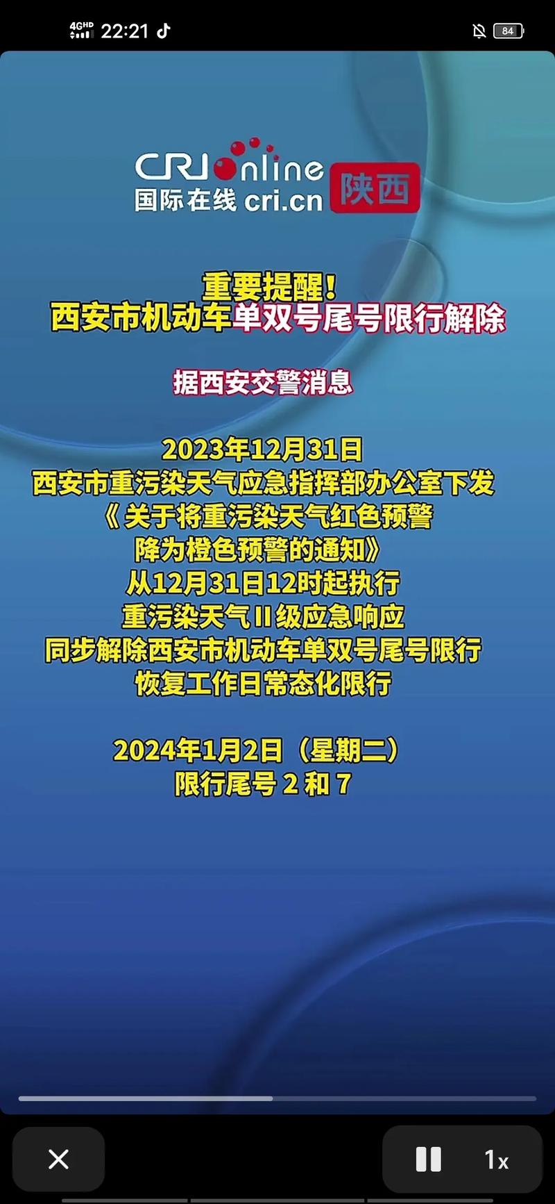西安今天限号吗-西安今天限号吗限什么号-第3张图片 西安今天限号吗-西安今天限号吗限什么号-第3张图片