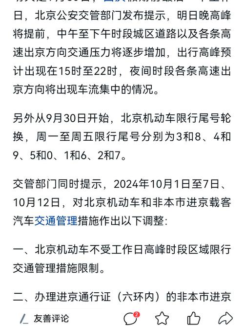 北京尾号限行/北京尾号限行政策