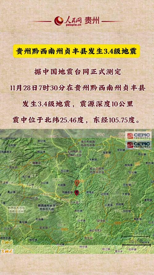 贵州会地震吗/贵州会有地震可能吗