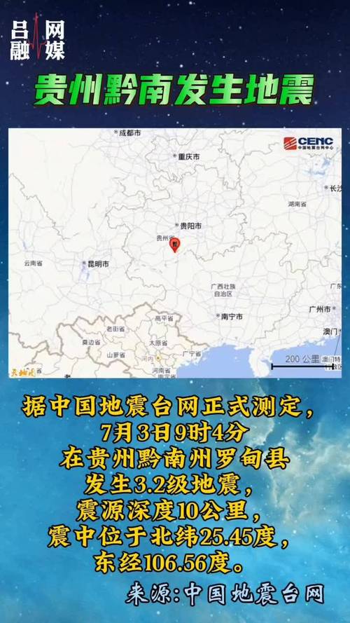 贵州会地震吗/贵州会有地震可能吗-第4张图片 贵州会地震吗/贵州会有地震可能吗-第4张图片