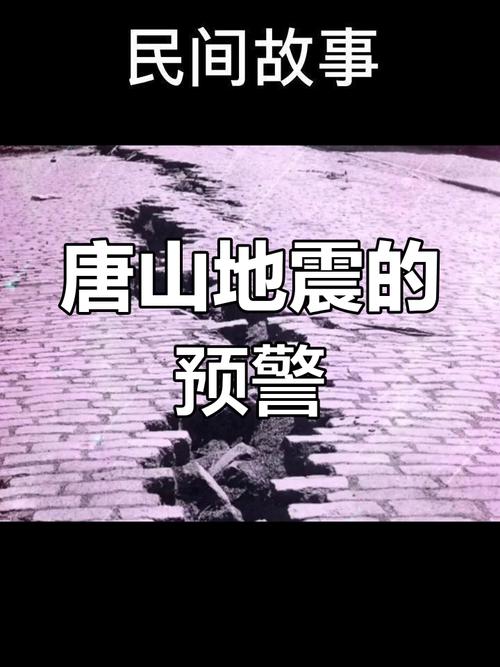唐山地震前,唐山地震前大旱三年-第2张图片 唐山地震前,唐山地震前大旱三年-第2张图片