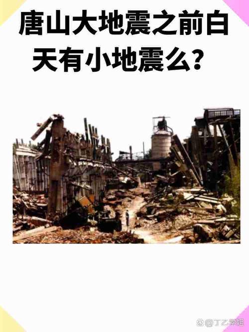 唐山地震前,唐山地震前大旱三年-第4张图片 唐山地震前,唐山地震前大旱三年-第4张图片