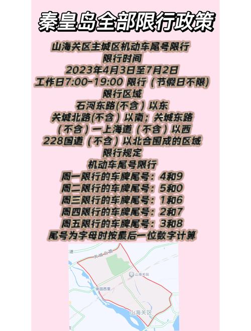 2017南戴河限号吗/南戴河限号区域详细图-第4张图片