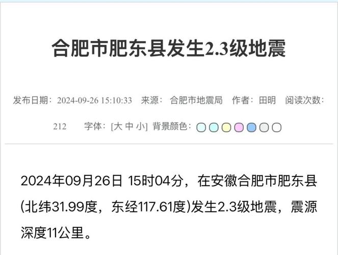 合肥发生地震-合肥发生地震 南京震感明显