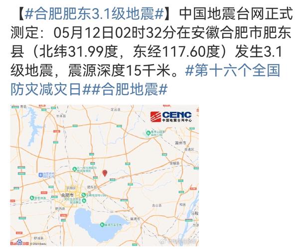合肥发生地震-合肥发生地震 南京震感明显-第3张图片 合肥发生地震-合肥发生地震 南京震感明显-第3张图片