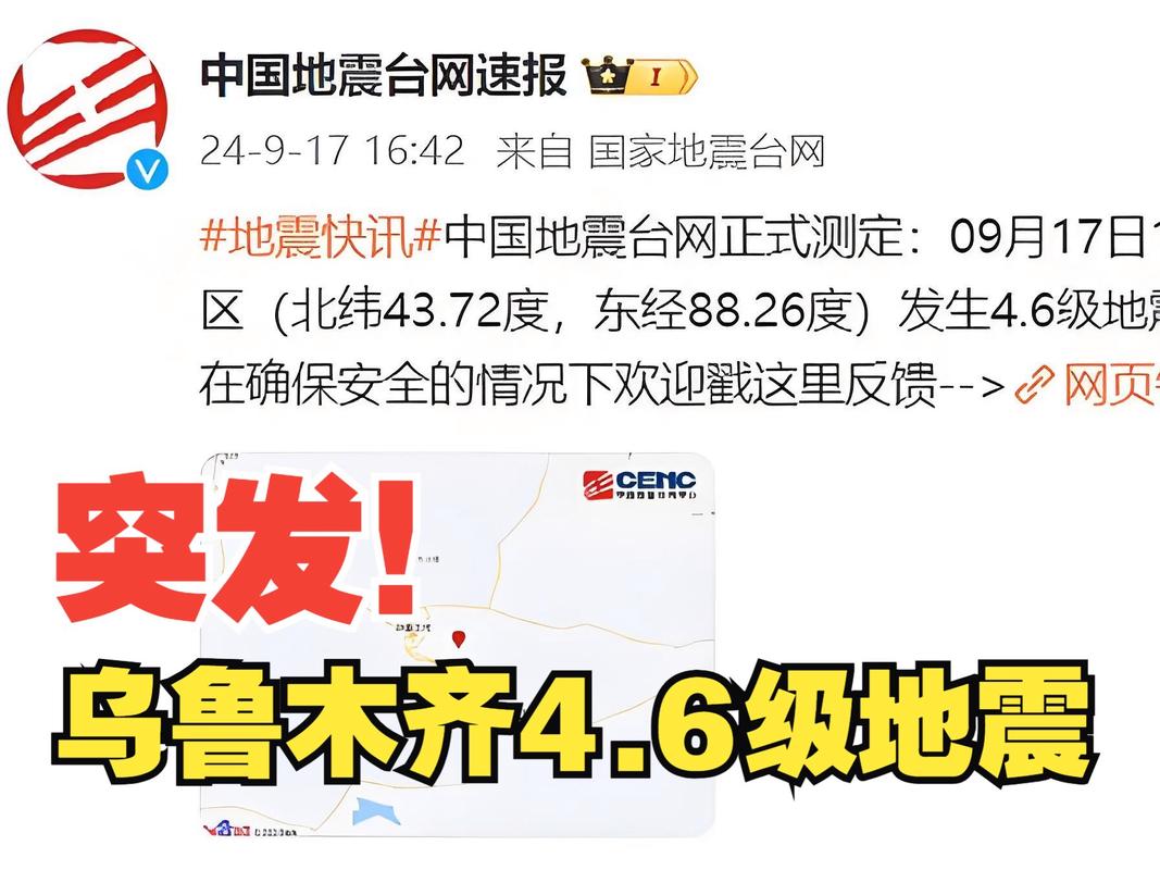 【新疆尉犁县地震/新疆尉犁县地震了几次啊】-第3张图片