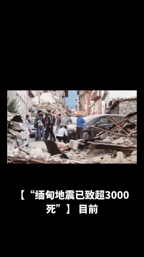 缅甸北部地震/缅甸北部地震吗 坏事-第3张图片