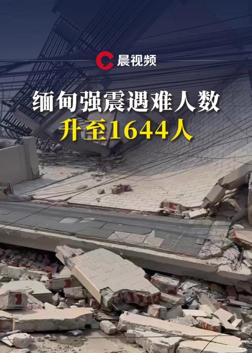 缅甸北部地震/缅甸北部地震吗 坏事-第4张图片