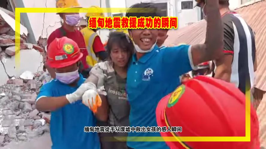 缅甸北部地震/缅甸北部地震吗 坏事-第8张图片