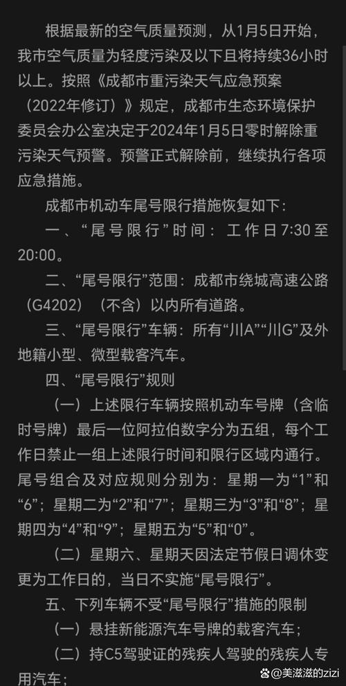 关于“成都机动车限号规定”你不知道的事